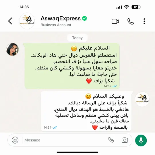 رسالة واتساب — العرس